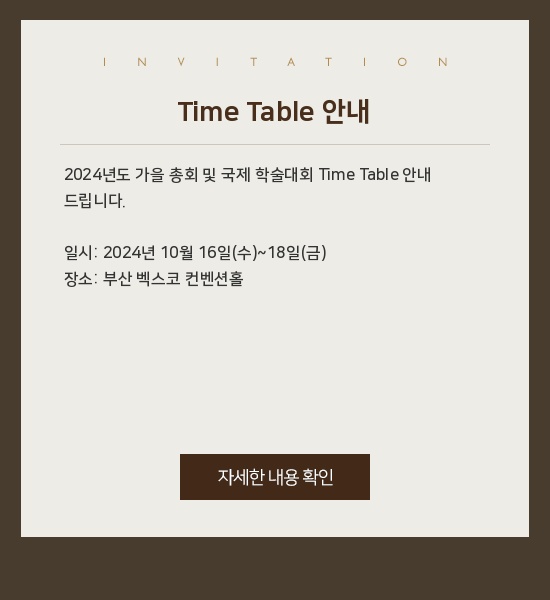 Time Table 안내